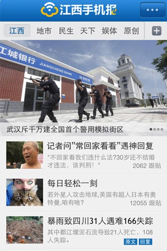 江西手机报客户端 v1.6.0 安卓版_附二维码0