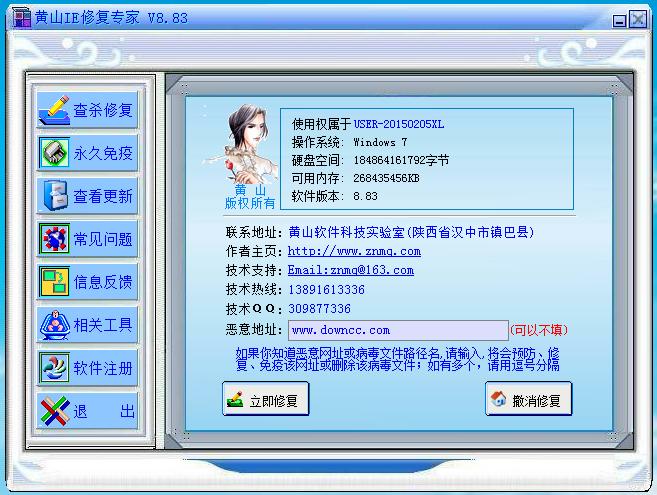 黄山IE修复专家绿色版 v8.83 官方版0