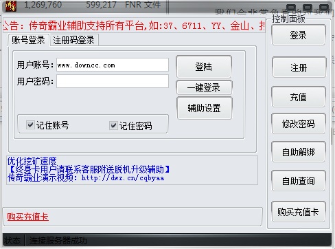 37wan传奇霸业阿瑟辅助 v1.3 全能版0