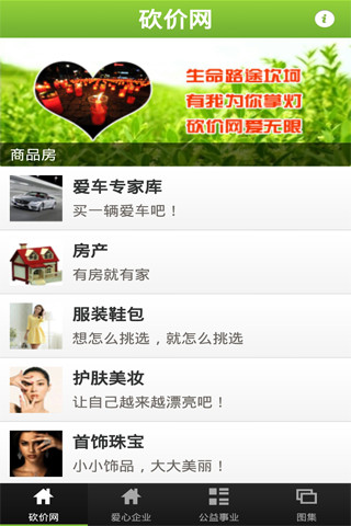 砍价网(低价购物神器) v1.2.2 安卓版0