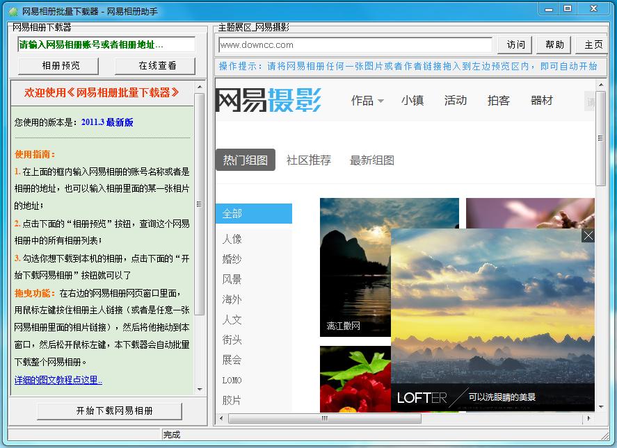 163网易相册助手 v2015.3.0 绿色版0