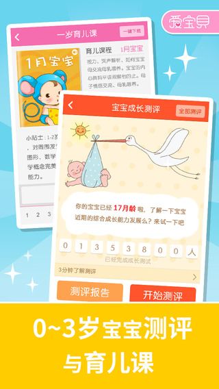 爱宝贝幼小衔接 v4.9.5 安卓版1