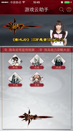 影之刃助手 v1.0.0 安卓版0