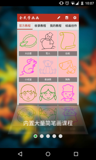 全民学画画手机版 v5.6.5 安卓版0