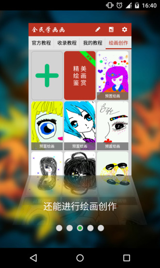 全民学画画手机版 v5.6.5 安卓版2