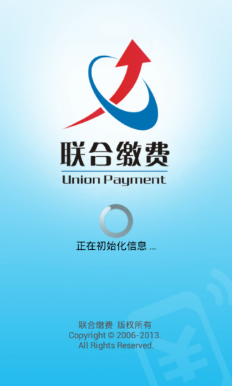 联合缴费手机版本(移动缴费软件) v2.851 安卓版0