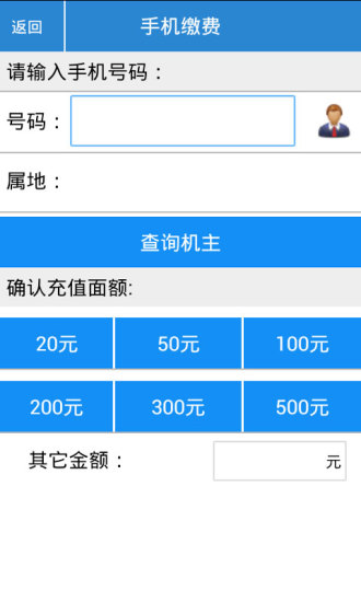 联合缴费手机版本(移动缴费软件) v2.851 安卓版1