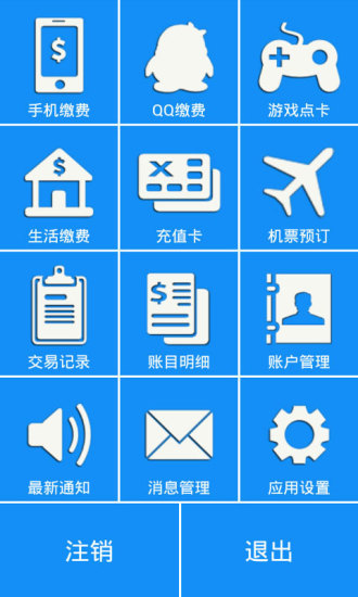 联合缴费手机版本(移动缴费软件) v2.851 安卓版2