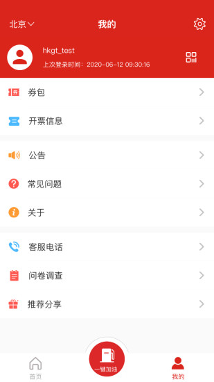 中国石化加油卡掌上营业厅 v3.2.6 官方安卓版1