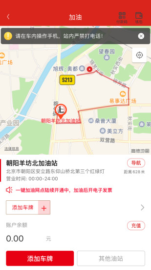 中国石化加油卡掌上营业厅 v3.2.6 官方安卓版3