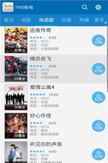 7060影视app v1.5 安卓版2