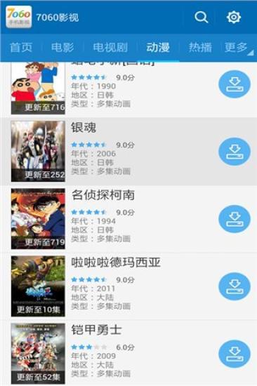 7060影视app v1.5 安卓版3