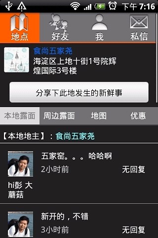 武汉路客 v1.1 安卓版2