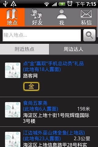 武汉路客 v1.1 安卓版3