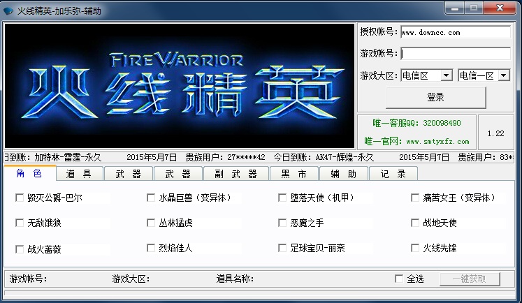 火线精英加勒米辅助 v5.1.1 绿色版0