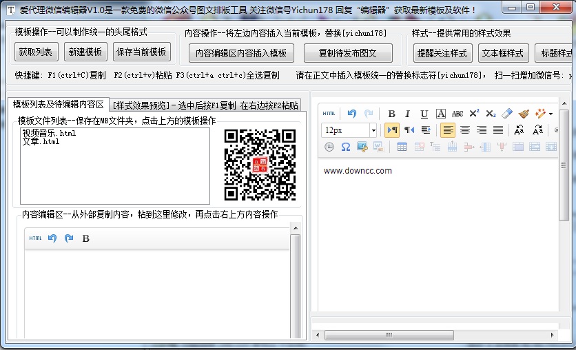 爱代理微信编辑器 v1.0 绿色版0