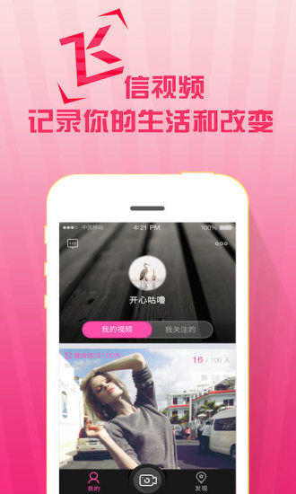 飞信视频手机版 v2.3.0 安卓版2
