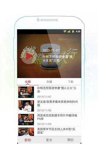 锵锵三人行(访谈视频) v1.1 安卓版0