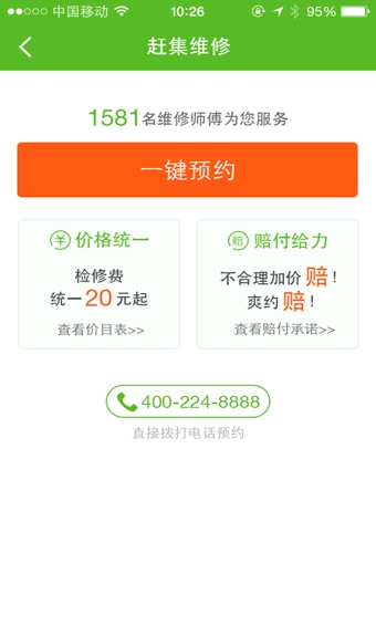 赶集居家必备 v1.3.1 安卓版2