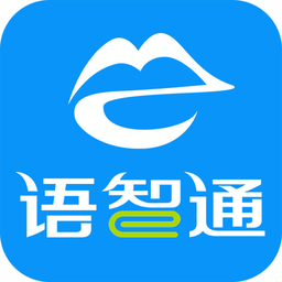 语智通iphone版
