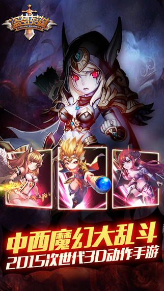 盗梦英雄手游 v2.5.0 安卓版3