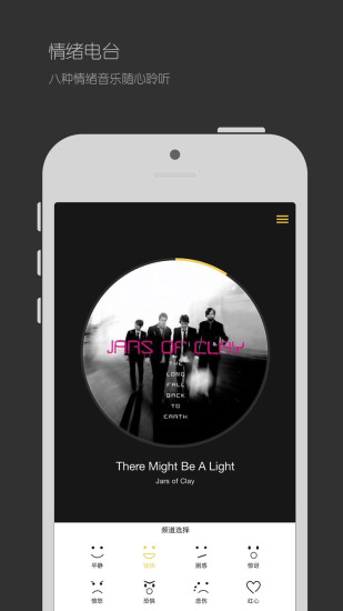 emo(识别情绪的音乐App)iphone版 v1.1.0 苹果手机版2