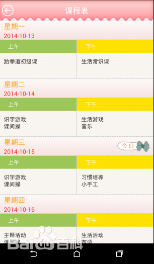 凤凰宝宝家长端 v1.0 安卓版_掌上幼儿园0