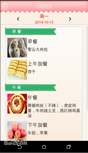 凤凰宝宝家长端 v1.0 安卓版_掌上幼儿园1