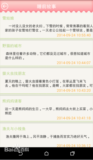 凤凰宝宝家长端 v1.0 安卓版_掌上幼儿园2