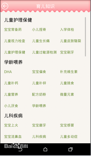 凤凰宝宝家长端 v1.0 安卓版_掌上幼儿园3