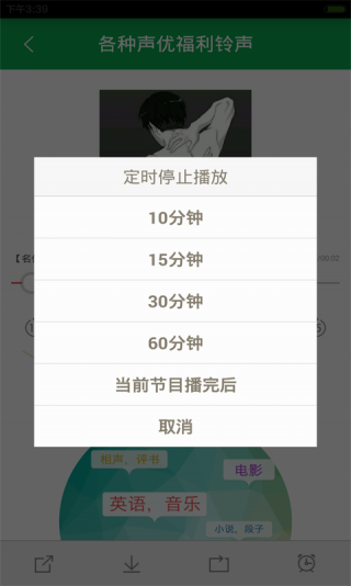 叫床铃声 v1.0.0 安卓版0
