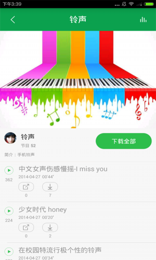 叫床铃声 v1.0.0 安卓版2