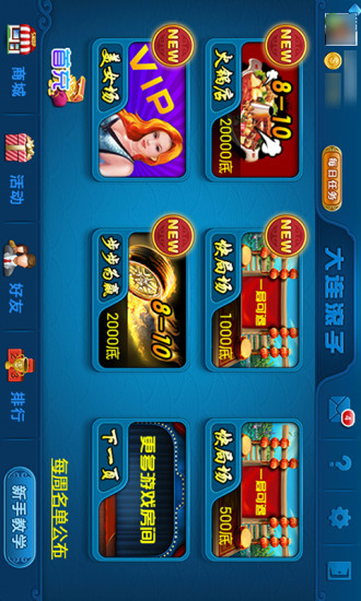 娱网棋牌大连滚子 v2.5.0 安卓版2