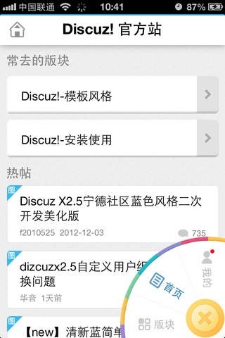 discuz手机客户端(掌上论坛) v1.5.1 安卓版1