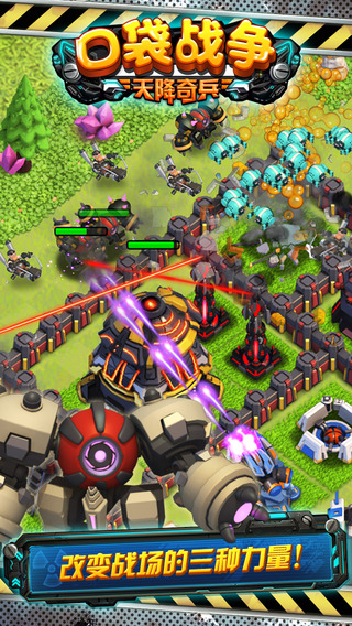 口袋战争iPhone版 v3.0 苹果手机版2