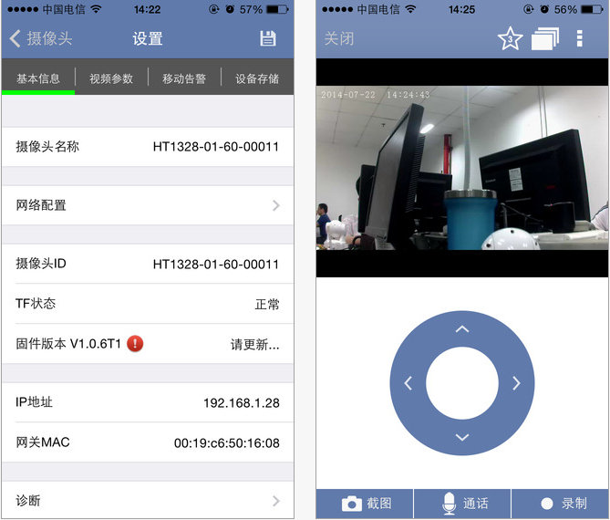 中兴智能摄像头(Homecare) 1.7.042901.0 安卓版0