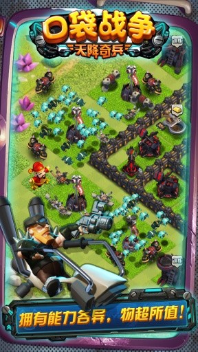 口袋战争之天降奇兵 v3.02 安卓版2