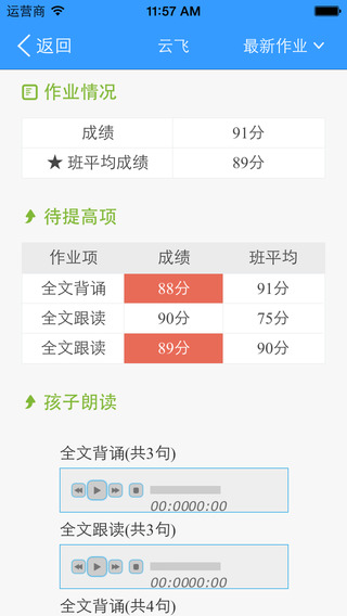 家长通(一起学) v3.7.6.1024 安卓版2