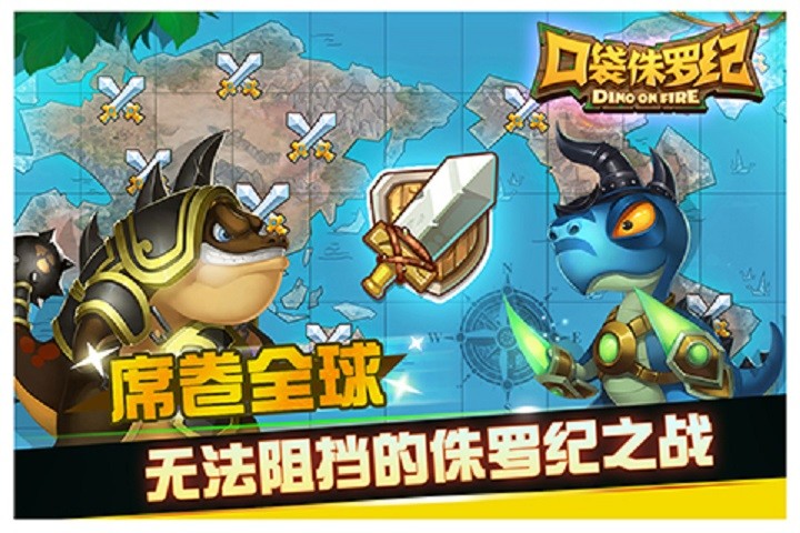 口袋侏罗纪手游 v1.1.8 安卓版0