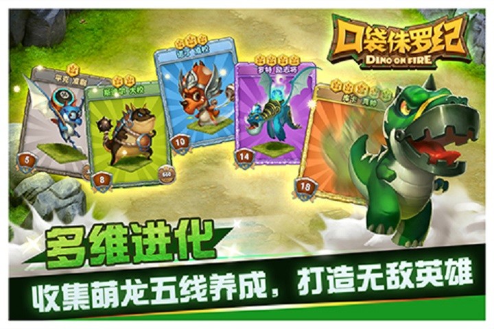 口袋侏罗纪手游 v1.1.8 安卓版1