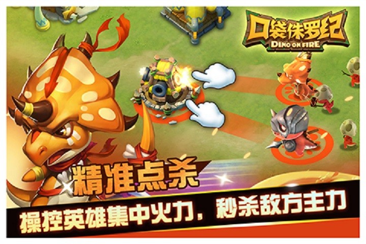 口袋侏罗纪手游 v1.1.8 安卓版2