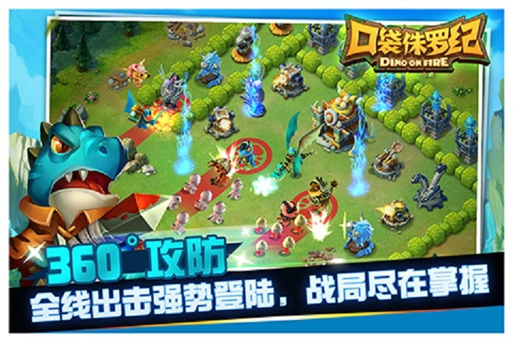 口袋侏罗纪手游 v1.1.8 安卓版3