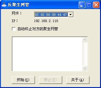 反聚生网管软件 v2.0.0.6 官方版0