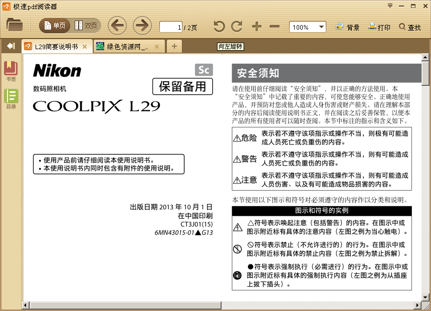 尼康l29使用说明书 免费pdf版0