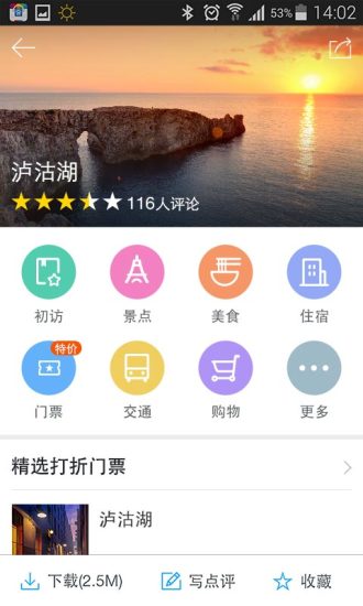 百度旅游 v7.3.2 官方安卓版_旅游攻略2