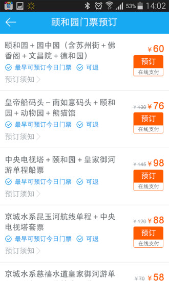 百度旅游 v7.3.2 官方安卓版_旅游攻略3