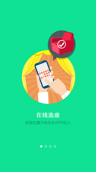 永乐票务 v3.6.7 安卓版0