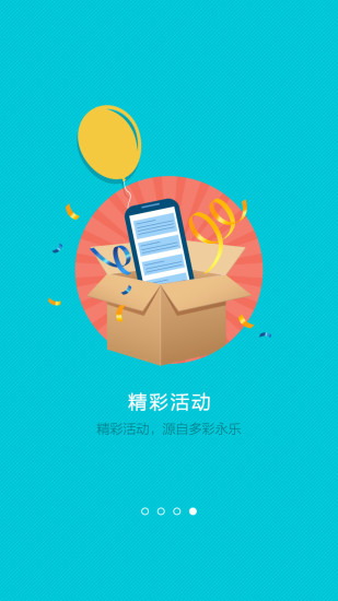 永乐票务 v3.6.7 安卓版1