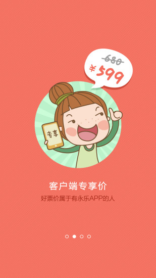 永乐票务 v3.6.7 安卓版3