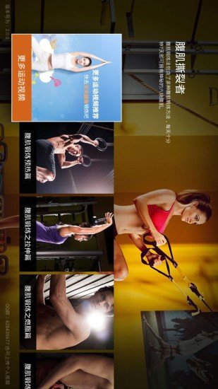 腹肌撕裂者(在线健身软件) v2.0.1 安卓版1